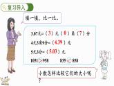 北師大版三年級數(shù)學(xué)上冊課件  8.2 貨比三家
