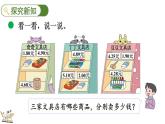 北師大版三年級數(shù)學(xué)上冊課件  8.2 貨比三家