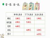 北師大版三年級數(shù)學(xué)上冊課件  8.2 貨比三家