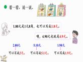 北師大版三年級數(shù)學(xué)上冊課件  8.2 貨比三家