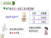 北师大版三年级数学上册课件  8.3 存零用钱