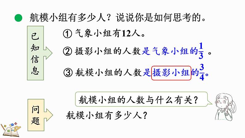 北师大版六年级数学上册课件 2.1 分数混合运算（一）（1）04