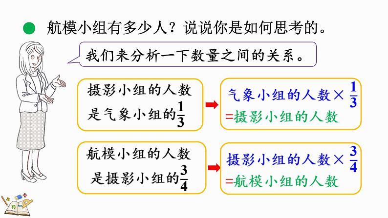 北师大版六年级数学上册课件 2.1 分数混合运算（一）（1）05