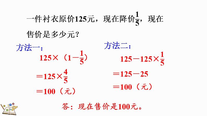 北师大版六年级数学上册课件 总复习（3） 分数混合运算第8页