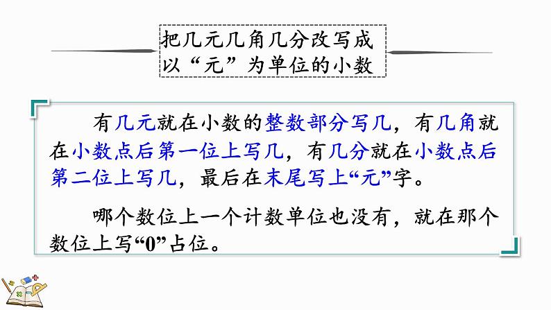 北师大版三年级数学上册课件  总复习（1） 认识小数06