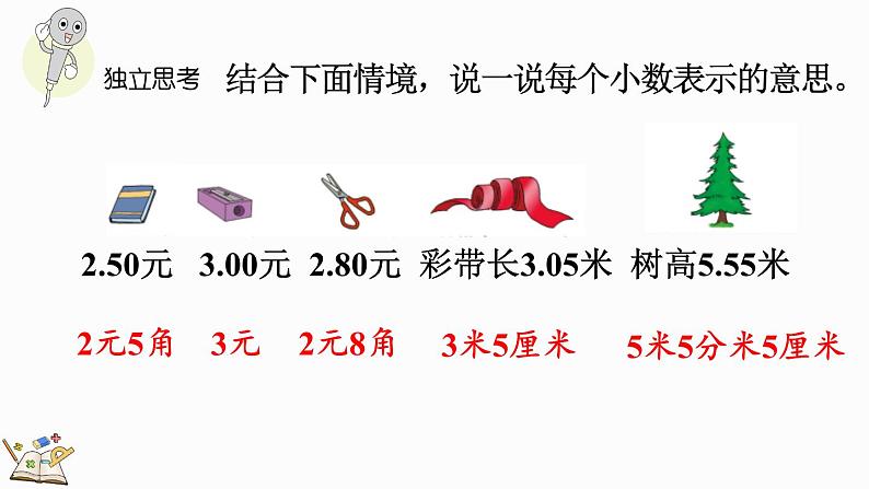 北师大版三年级数学上册课件  总复习（1） 认识小数07