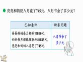 北师大版三年级数学上册课件  3.3 节余多少钱（1）