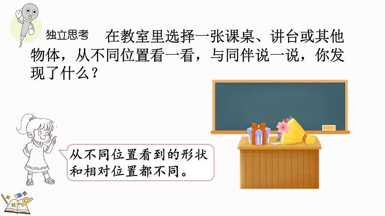 北师大版三年级数学上册课件  总复习（4） 观察物体第6页