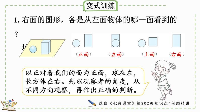 北师大版三年级数学上册课件  总复习（4） 观察物体第8页