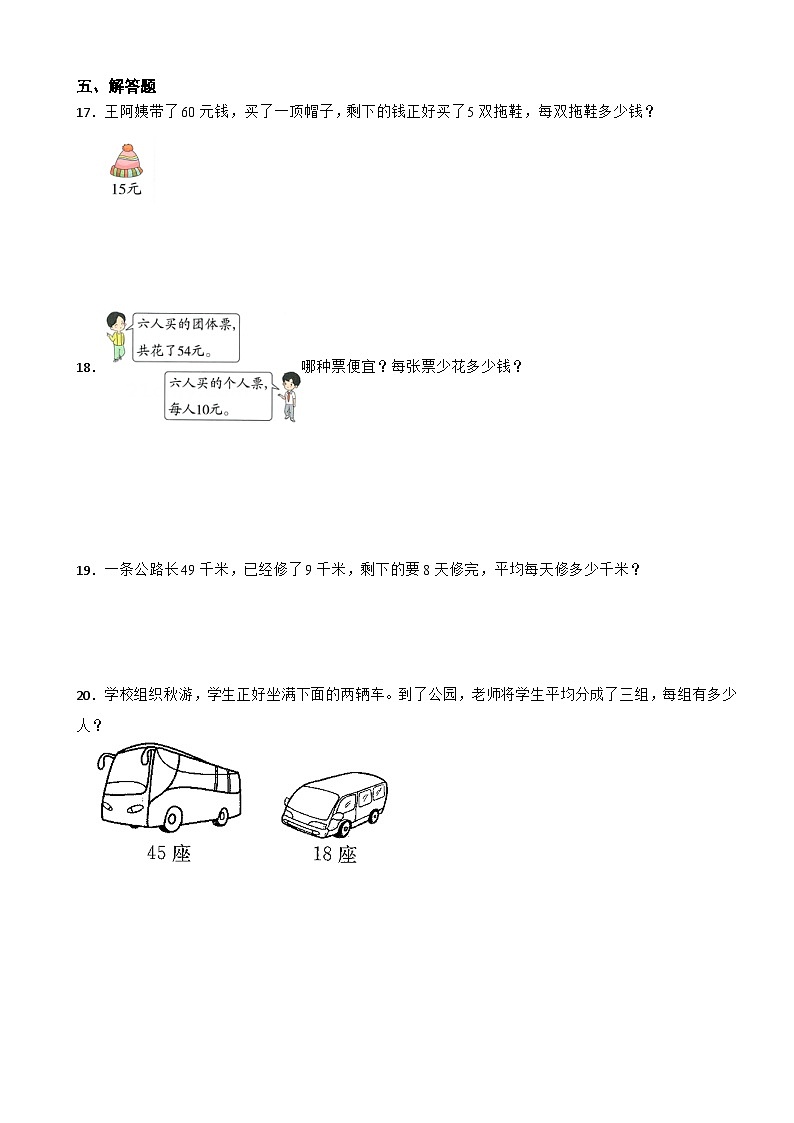 第1单元 混合运算（单元测试）（含答案）-2023-2024学年三年级上册数学北师大版第2页