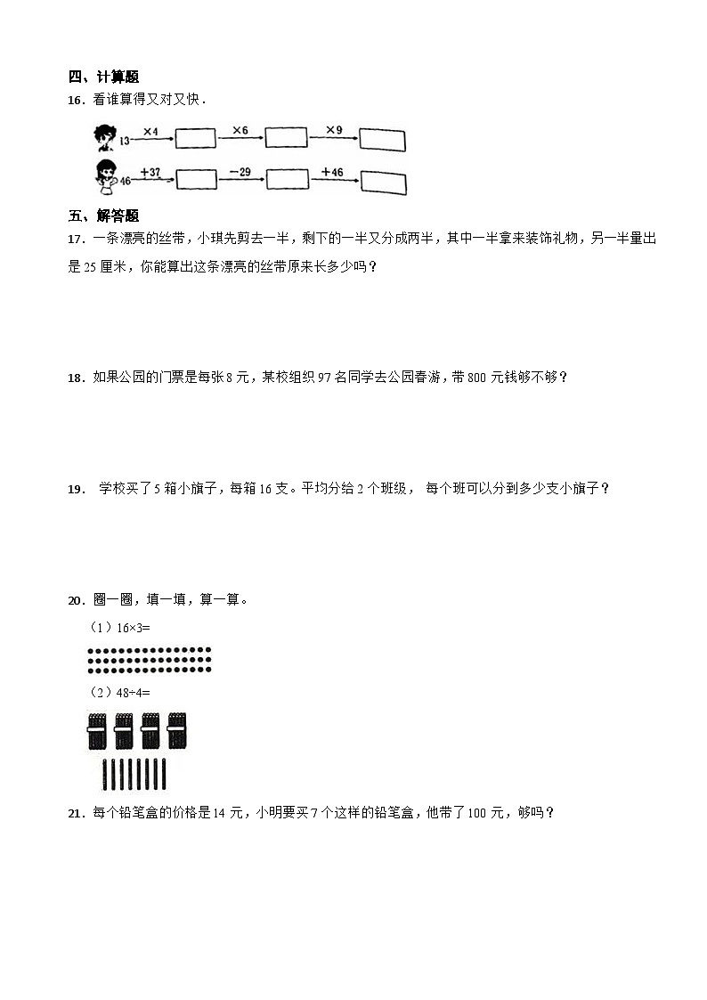 第4单元 乘与除（单元测试）-2023-2024学年三年级上册数学北师大版（含答案）第2页
