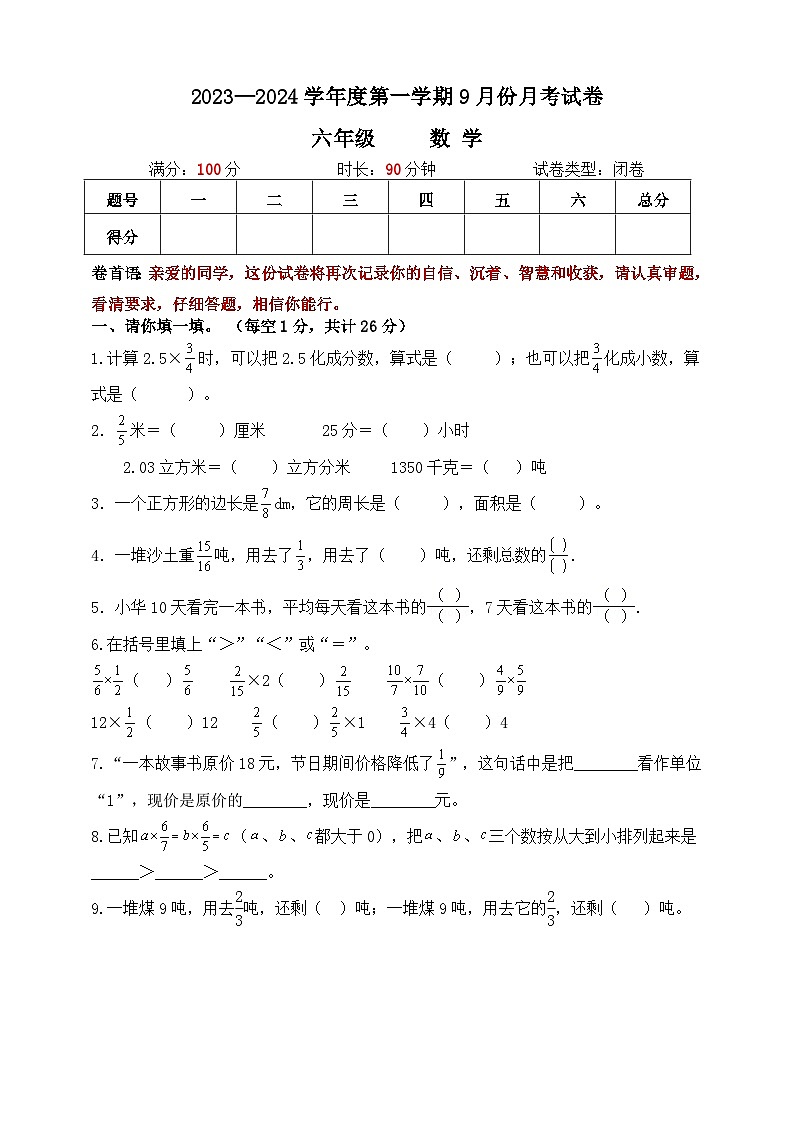 六年级数学上册9月月份试卷01