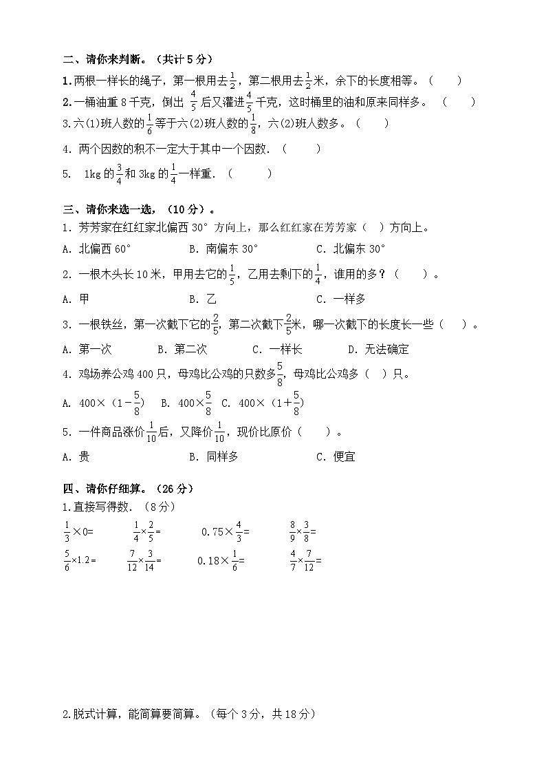 六年级数学上册9月月份试卷02