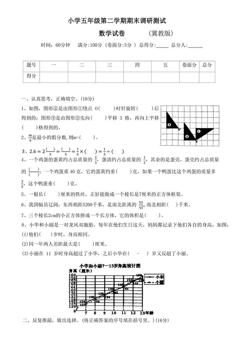 [数学][期末]河北省保定市满城县2022～2023学年五年级下学期期末质量监测数学试题(有答案)第1页