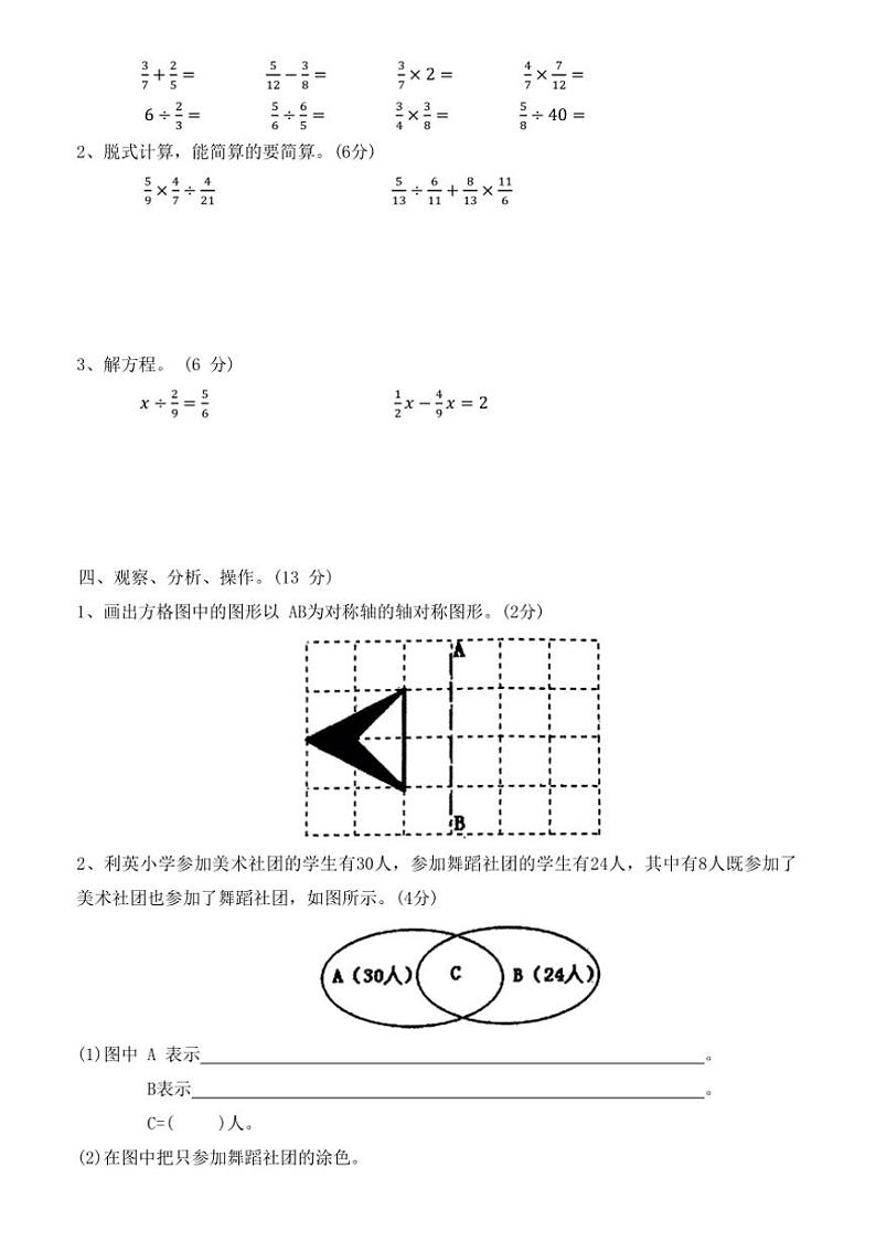 [数学][期末]河北省保定市满城县2022～2023学年五年级下学期期末质量监测数学试题(有答案)第3页
