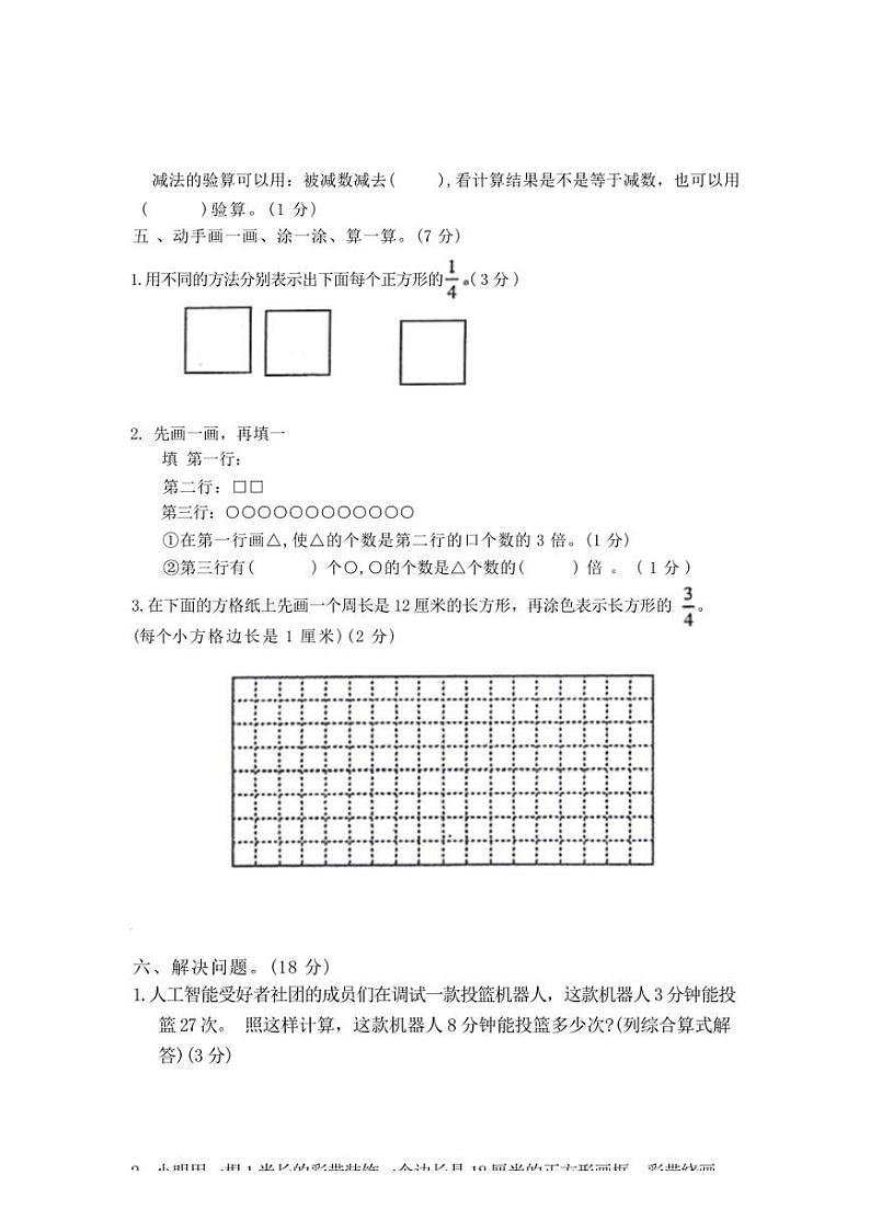 [数学][期末]河北省廊坊市广阳区2023～2024学年三年级上学期期末质量评价数学试卷(有答案)03