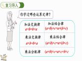 北师大版六年级数学上册课件 2.4 分数混合运算（二）（2）