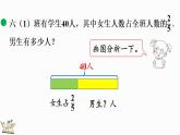 北师大版六年级数学上册课件 2.4 分数混合运算（二）（2）