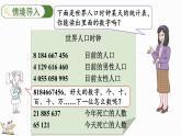 北师大版四年级数学上册课件 1.1 数一数