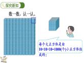 北师大版四年级数学上册课件 1.1 数一数