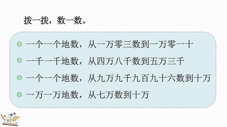 北师大版四年级数学上册课件 1.1 数一数第7页