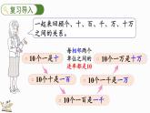 北师大版四年级数学上册课件 1.2 认识更大的数