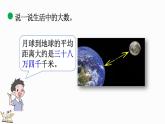 北师大版四年级数学上册课件 1.2 认识更大的数