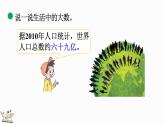 北师大版四年级数学上册课件 1.2 认识更大的数