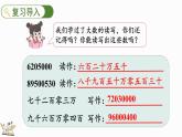 北师大版四年级数学上册课件 1.4 国土面积