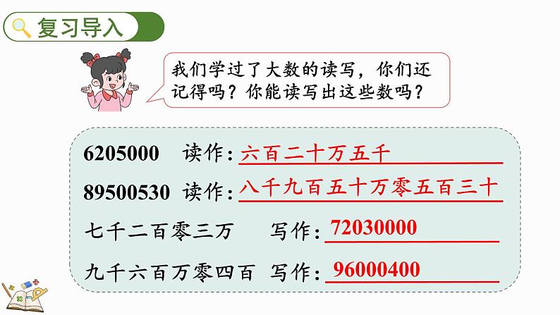 北师大版四年级数学上册课件 1.4 国土面积第2页