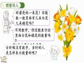 北師大版四年級數(shù)學(xué)上冊課件 1.6 從結(jié)繩計(jì)數(shù)說起