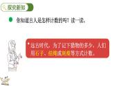 北師大版四年級數(shù)學(xué)上冊課件 1.6 從結(jié)繩計(jì)數(shù)說起