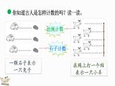 北師大版四年級數(shù)學(xué)上冊課件 1.6 從結(jié)繩計(jì)數(shù)說起