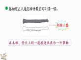 北師大版四年級數(shù)學(xué)上冊課件 1.6 從結(jié)繩計(jì)數(shù)說起