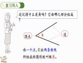北師大版四年級數(shù)學上冊課件 2.4 旋轉(zhuǎn)與角