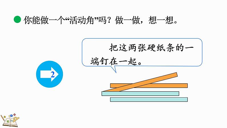 北师大版四年级数学上册课件 2.4 旋转与角04