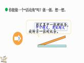 北師大版四年級數(shù)學上冊課件 2.4 旋轉(zhuǎn)與角