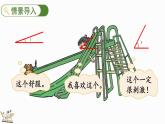 北师大版四年级数学上册课件 2.5 角的度量（一）