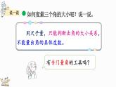 北师大版四年级数学上册课件 2.5 角的度量（一）