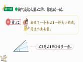 北师大版四年级数学上册课件 2.5 角的度量（一）
