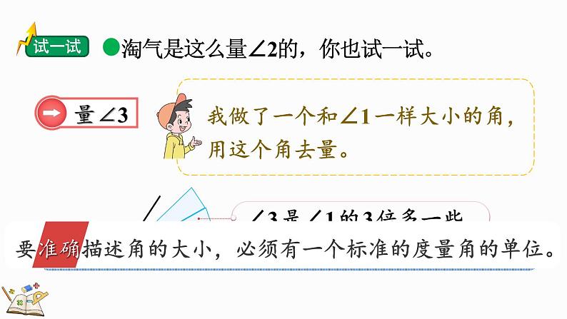 北师大版四年级数学上册课件 2.5 角的度量（一）06