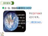 北师大版四年级数学上册课件 3.1 卫星运行时间（1）