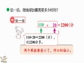 北师大版四年级数学上册课件 3.1 卫星运行时间（1）