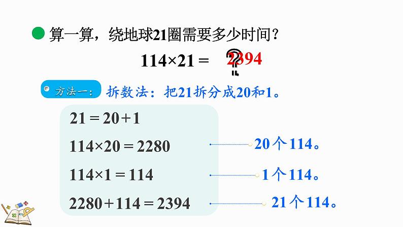 北师大版四年级数学上册课件 3.1 卫星运行时间（1）第8页