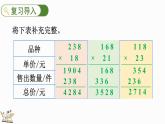 北师大版四年级数学上册课件 3.2 卫星运行时间（2）