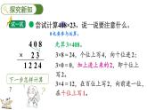 北师大版四年级数学上册课件 3.2 卫星运行时间（2）