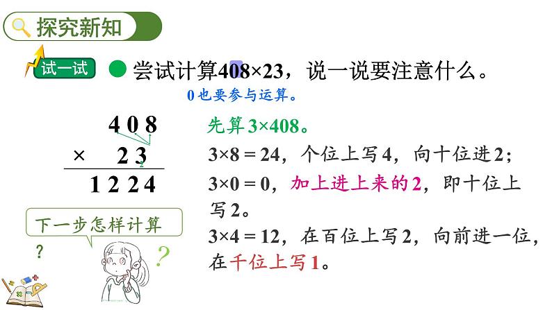 北师大版四年级数学上册课件 3.2 卫星运行时间（2）第3页