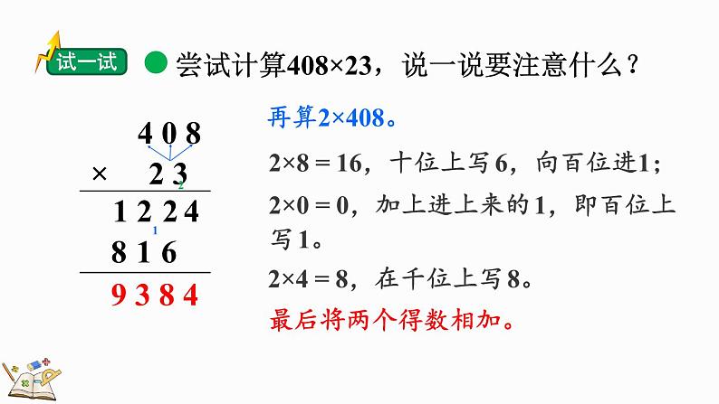 北师大版四年级数学上册课件 3.2 卫星运行时间（2）第4页