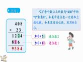 北师大版四年级数学上册课件 3.2 卫星运行时间（2）