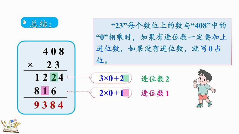 北师大版四年级数学上册课件 3.2 卫星运行时间（2）第5页